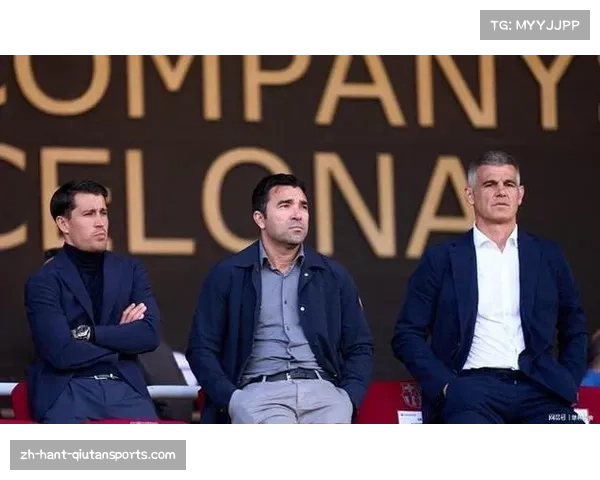 德科强调巴萨非完美团队团结一心才是伟大之道